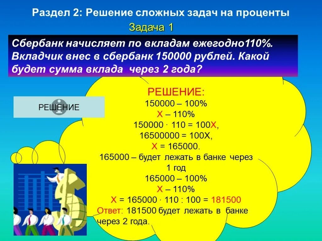 Задачи на проценты впр 7. Решение задач на проценты. Задачи на проценты 7 класс. Задачи на проценты примеры с решением. Как решать задачи на сложные проценты.