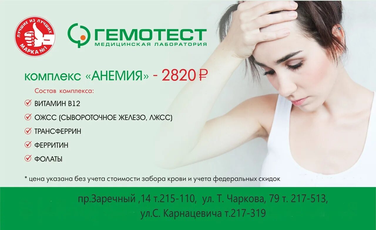 Gemotest ru просмотр результатов. Гемотест. Гемотест реклама. Гемотест акции. Лаборатория Гемотест в Грозном.