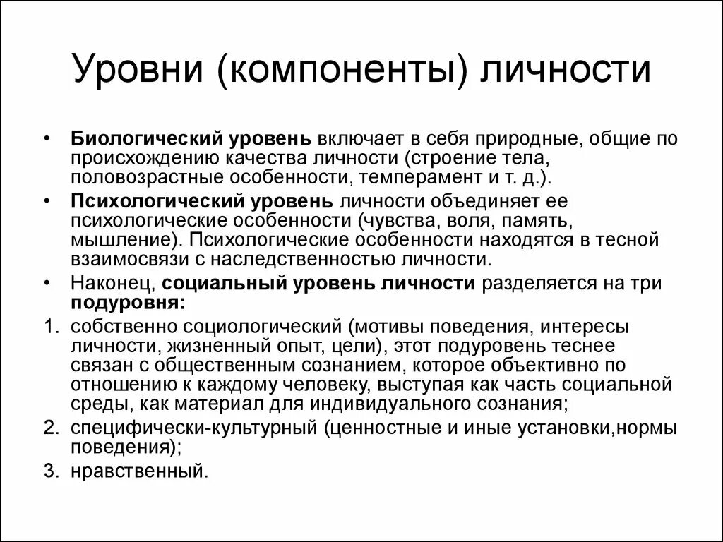 Компонента социального развития. Компоненты структуры личности. Структурные компоненты личности. Компонент структуры личности. Структура личности.