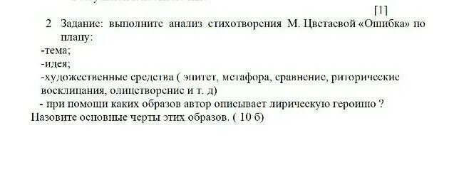 Стихотворение ошибка цветаев. Анализ стихотворения ошибка Цветаевой. Тема стихотворения ошибка Марины Цветаевой. Ошибка Цветаева анализ. Стихотворение ошибка Марины Цветаевой.