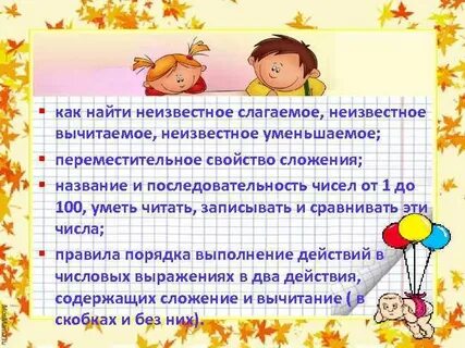 Нахождение неизвестного вычитаемого 8 класс 8 вид