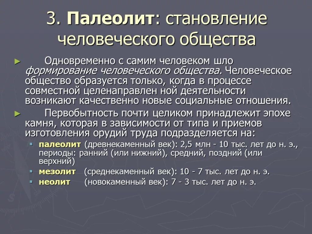 Становление человеческого в человеке. Становление человеческого общества. Становление первобытного общества. Становление человеческого общества кратко. Этапы развития первобытного общества.