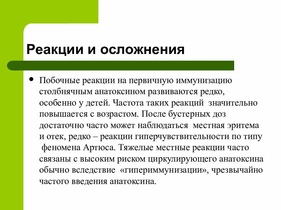 Реакция на прививку от столбняка у взрослых