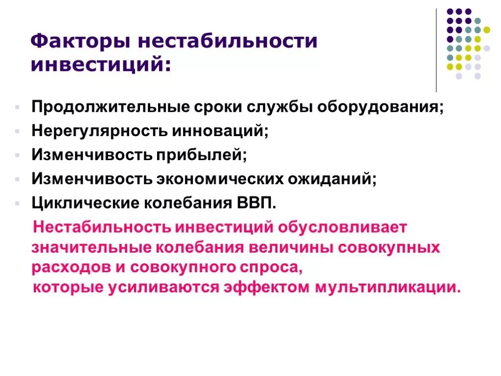 Факторы экономической нестабильности. Фактор нестабильности. Факторы нестабильности экономического развития это. Нестабильность инвестиций. Факторы инвестиций.