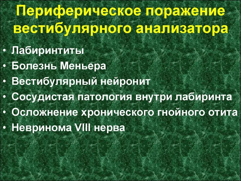 Нарушение функции вестибулярного аппарата. Вестибулярный нейронит герпетический. Периферические вестибулопатии. Нарушение вестибулярного нейронита. Вестибулярный нейронит диагностические критерии.