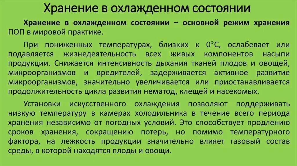 Хранения отдельных групп. Оптимальные режимы хранения. Оптимальные режимы хранения отдельных видов товаров. Режим хранения товаров на складе. Оптимальный режим хранения товаров на складе.