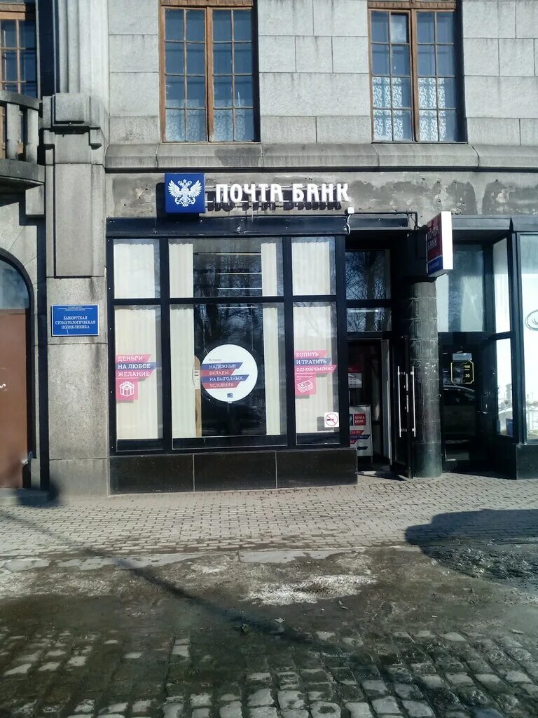 Проспект ленина 10 выборг. Выборг банк режим работы. Выборг банк. Улица батарейная выборг. Выборг банк режим работы.