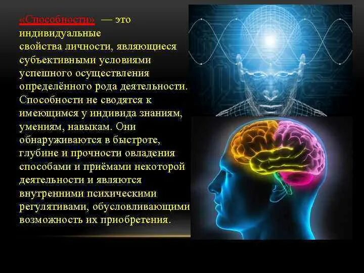 Свойство личности являющиеся условием успешного осуществления. Свойство личности являющиеся условием успешного осуществления
