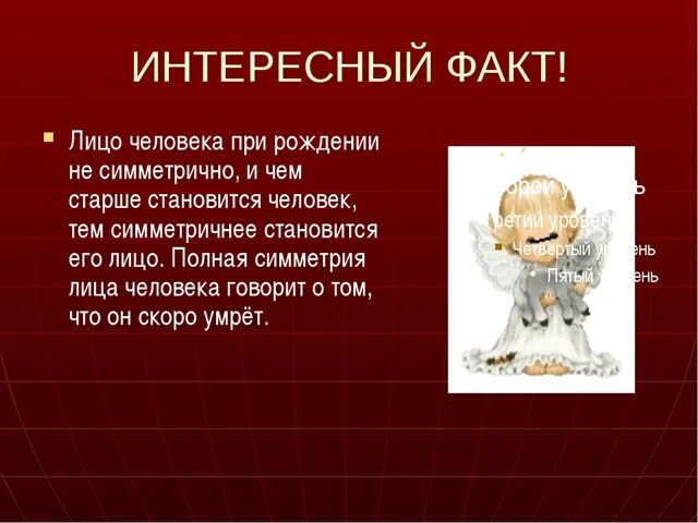 Интересные сведения о человеке. Интересные факторы человека. Интересные факты о человеке. Интересные факты отчеловеке. Интересные факты о Челве.