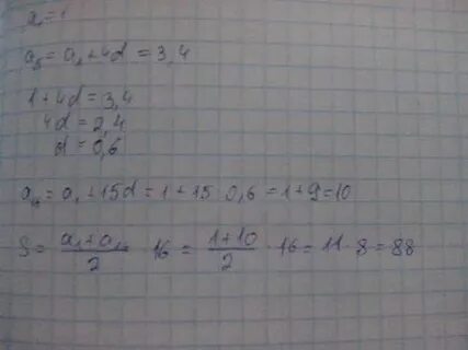 Найдите сумму шестнадцати первых 8 4 0