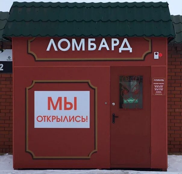 Ваш ломбард речной вокзал. Ломбард колонок. Первый ювелирный ломбард. Ломбард логотип. Ломбард реклама.