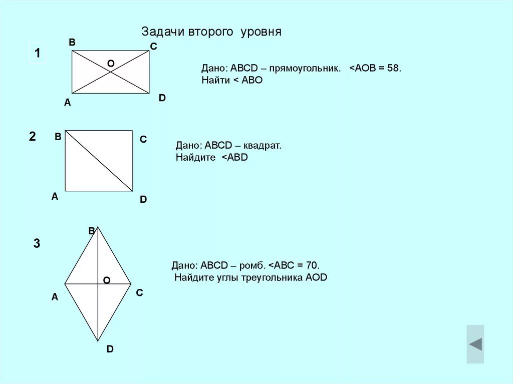 Прямоугольник ромб квадрат задачи на готовых чертежах. Задачи по готовым чертежам ромб прямоугольник квадрат. Задачи на прямоугольник ромб квадрат 8 класс на готовых чертежах. Прямоугольник ромб квадрат 8 класс задачи.