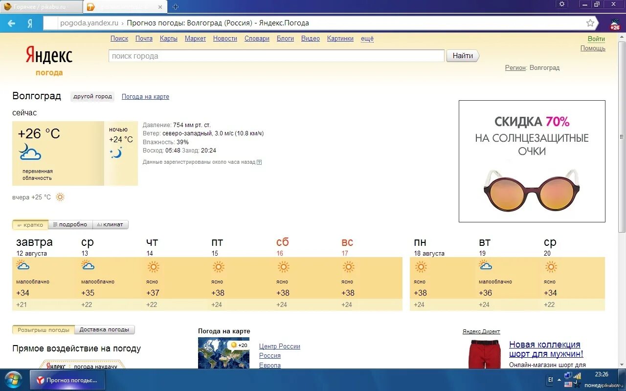 Погода волгоградская 14 дней. Погода в Волгограде. Прогноз погоды в Волгограде. Погода в Волгограде на завтра. Яндекс погода Волгоград.