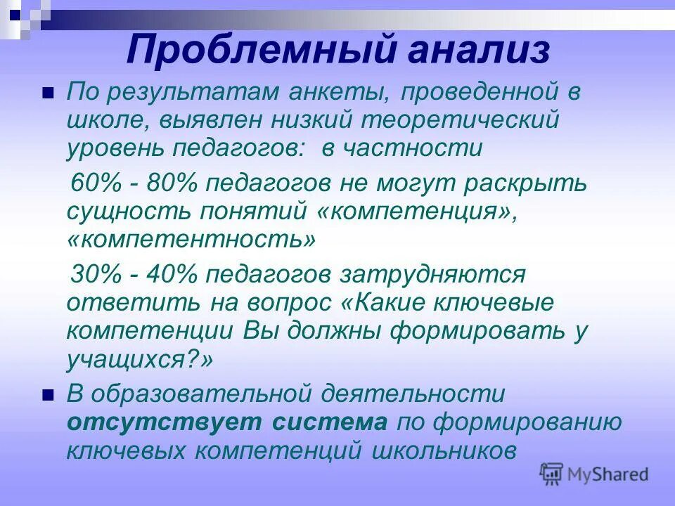 Проблемный анализ определение. Проблемный анализ произведения. Анализ проблемных ситуаций это технология. Проблемный анализ определение. Характеристика объектов автоматизации.