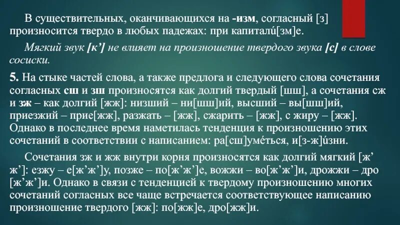 Слова заканчивающиеся нашли. Слова заканчивающиеся на изм. Слова с окончанием изм. Слова которые оканчиваются на изм. Слова заканчивающиеся на ще.