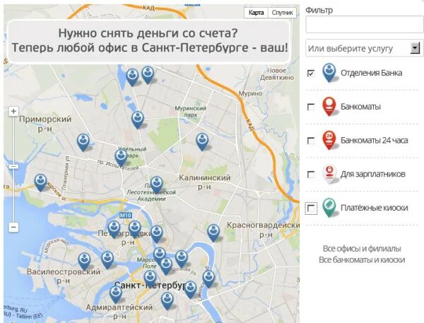 Тинькофф отделения на карте. Банк Санкт-Петербург адреса отделений. Ближайший банк Санкт-Петербург. Офис тинькофф банк в Санкт-Петербурге. Банк Санкт-Петербург карта.