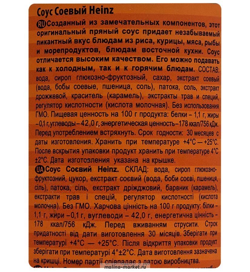 соевый соус heinz 650гр. соевый соус heinz оригинальный. соевый соус хайнц сладко пряный. соус соевый heinz оригинальный вкус 150 мл. соус соевый heinz оригинальный 150мл.