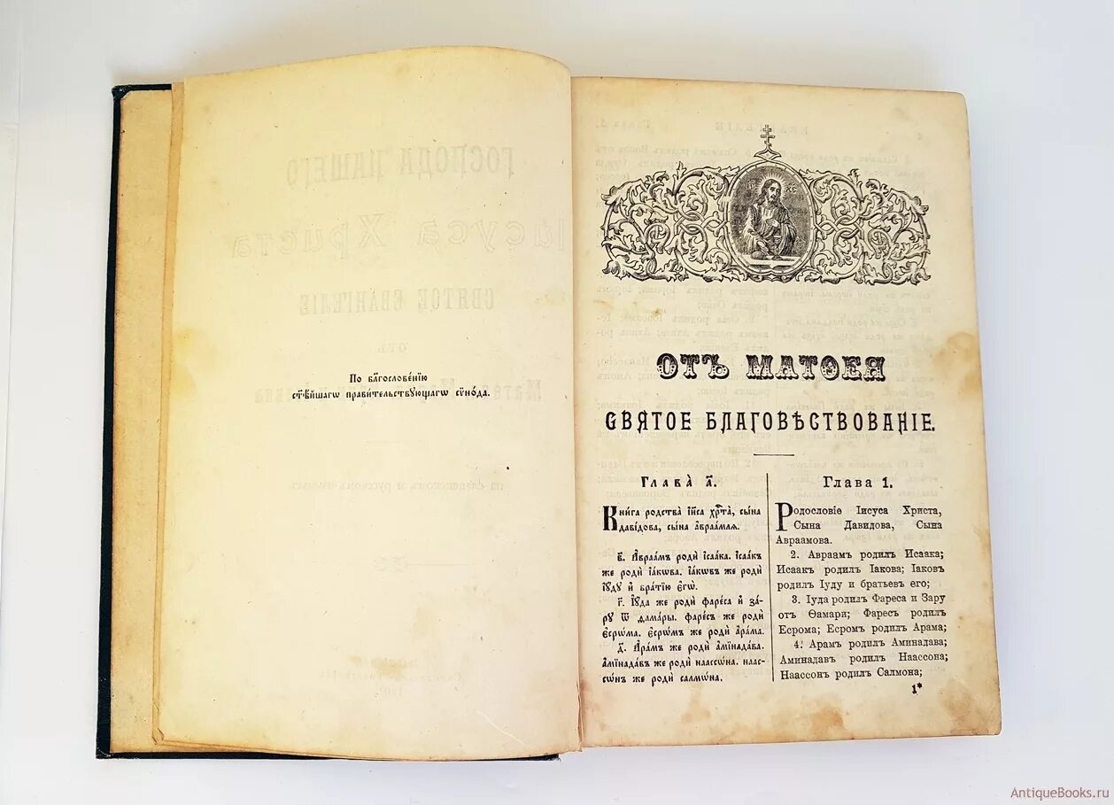 От матфея святое благовествование. Евангелие Синодальная типография 1759. Святое Евангелие Синодальная типография 1908г. Господа нашего Иисуса Христа книга святое Евангелие.