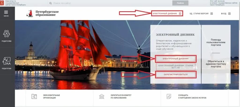 Сайт петербургский электронный. Петербургское образование. Петербургское образование электронный дневник. Электронный дневник Санкт Петербургского образования. Портал Петербургское образование СПБ.