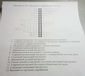 Кроссворд на тему музыка 20 слов