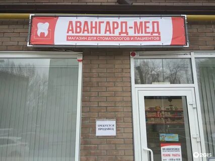 Авангард орск