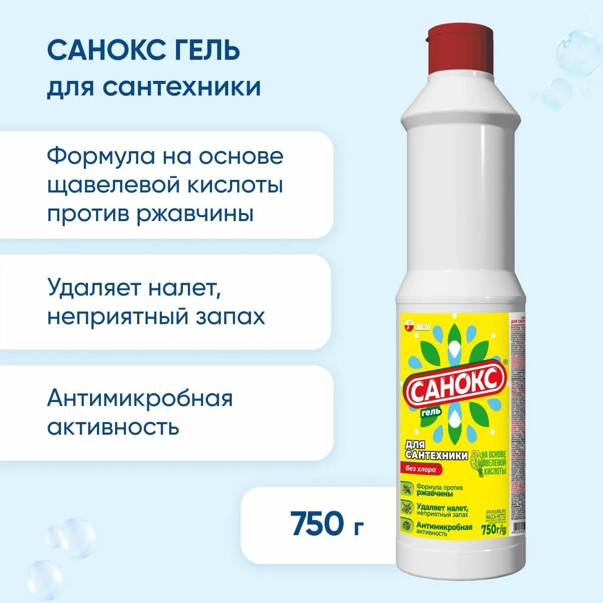 Чистящий гель санокс. Санокс для сантехники 750. Санокс гель 750 мл. Средство для сантехники Санокс гель 750 гр. 750мл Санокс гель ультра.