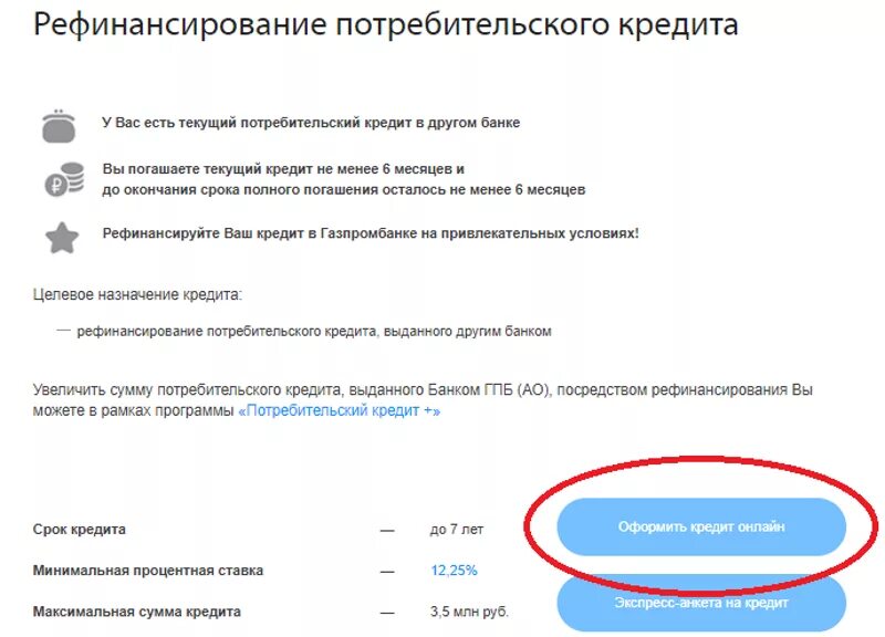 Банк открытие рефинансирование кредитов других банков. Рефинансирование кредита. Рефинансирование кредитной карты. Заявка на рефинансирование потребительских кредитов. Рефинансирование кредитов других банков.