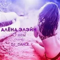 Dance remix mp3. Boadicea(Slava Chord Remix) / Enya.