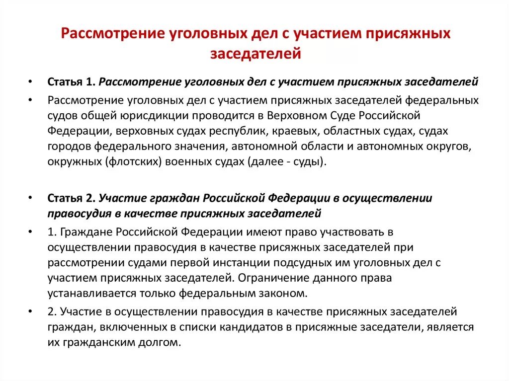 Присяжные ст упк. Рассмотрение уголовных дел с участием присяжных заседателей. Рассмотрение уголовного дела. Уголовное дело рассмотрено с участием присяжных заседателей.. Особенности рассмотрения уголовного дела с участием суда присяжных.