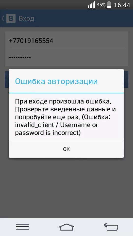 На телефоне выходит ошибка. Сбой сервера ошибка скрин. Ошибка на телефоне. Ошибка телефона андроид. Скриншот ошибки.