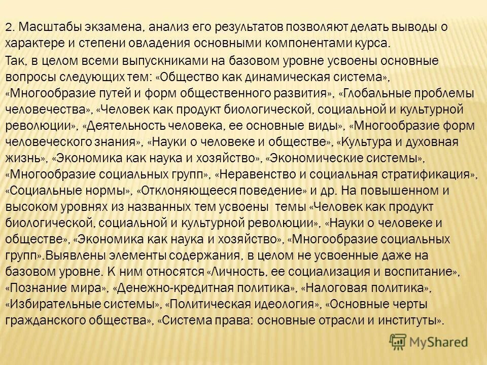 Экзаменационная работа анализ. Таблица выполнение сравнительного анализа звезд. Пример анализа экзамена. Пример анализа экзамена. Анализ экзамена.