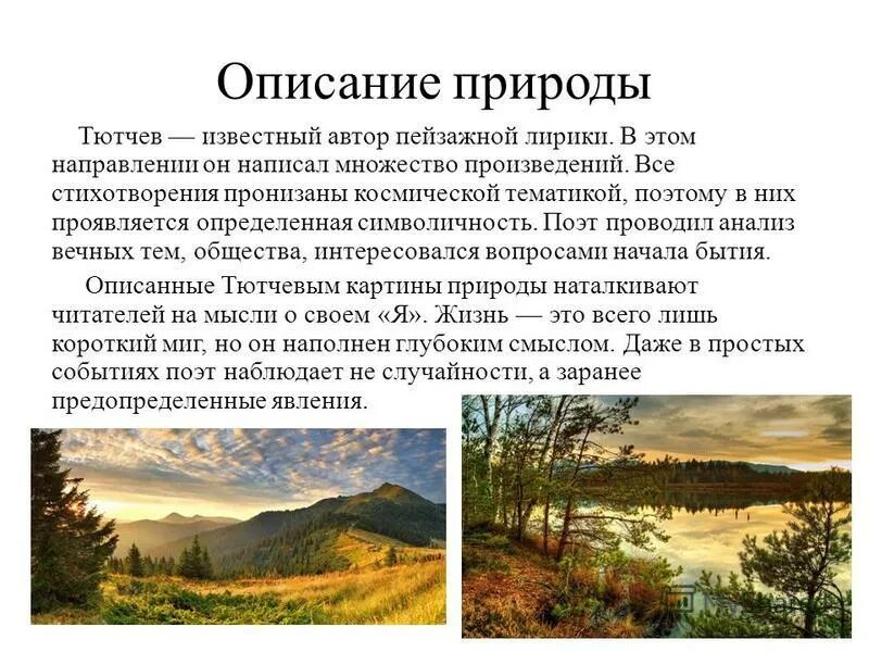 Описание природы. Красивые описания природы. Описание природы короткое. Красивое описание природы в прозе.