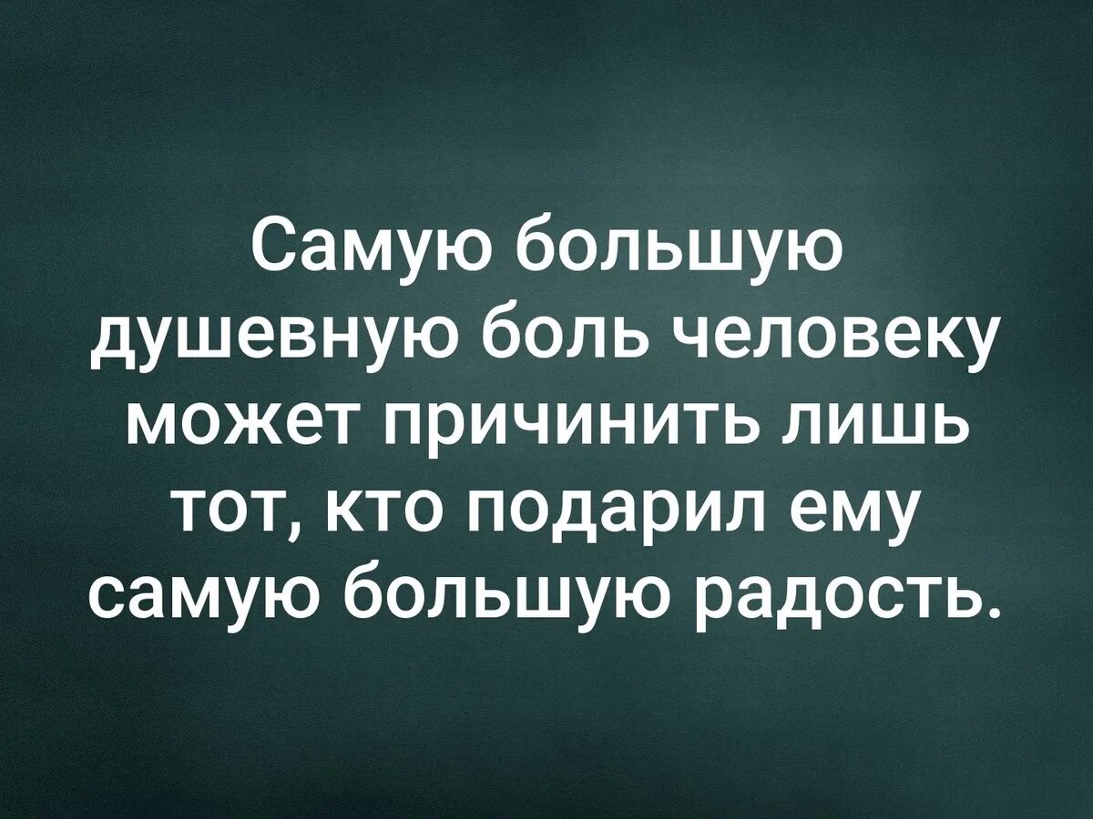 Какая боль больнее. Цитаты про боль. Статусы про боль. Высказывания о душевной боли. Душевная боль цитаты.