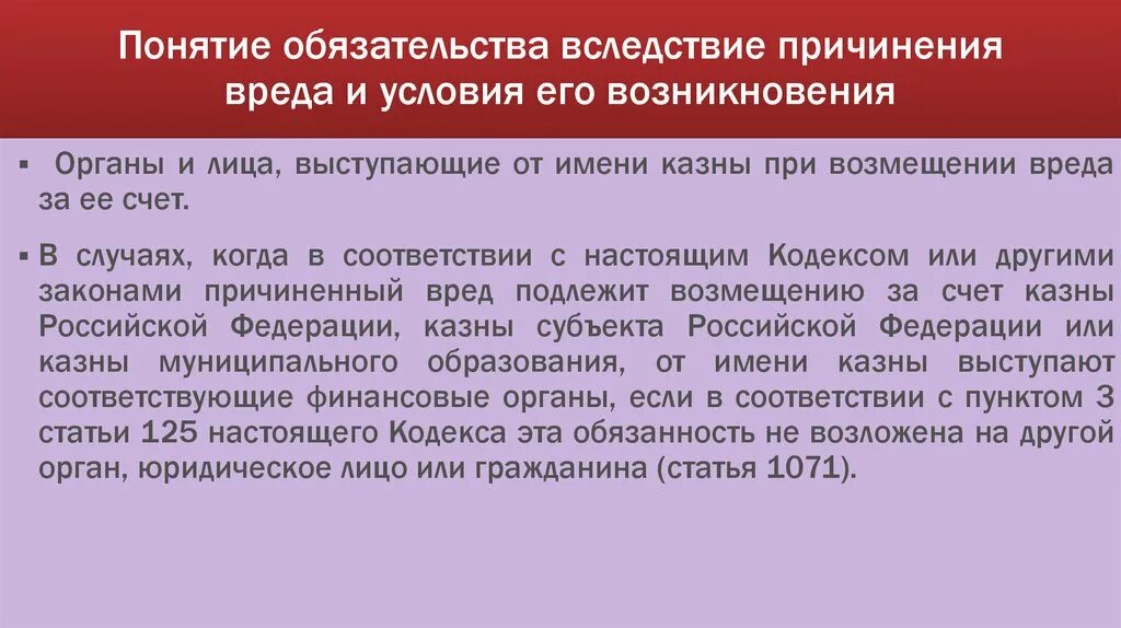 Обязательство по возмещению убытков. Виды обязательств из причинения вреда. Пример обязательства из причинения вреда. Виды обязательств из причинения вреда схема. Понятие и виды вреда.