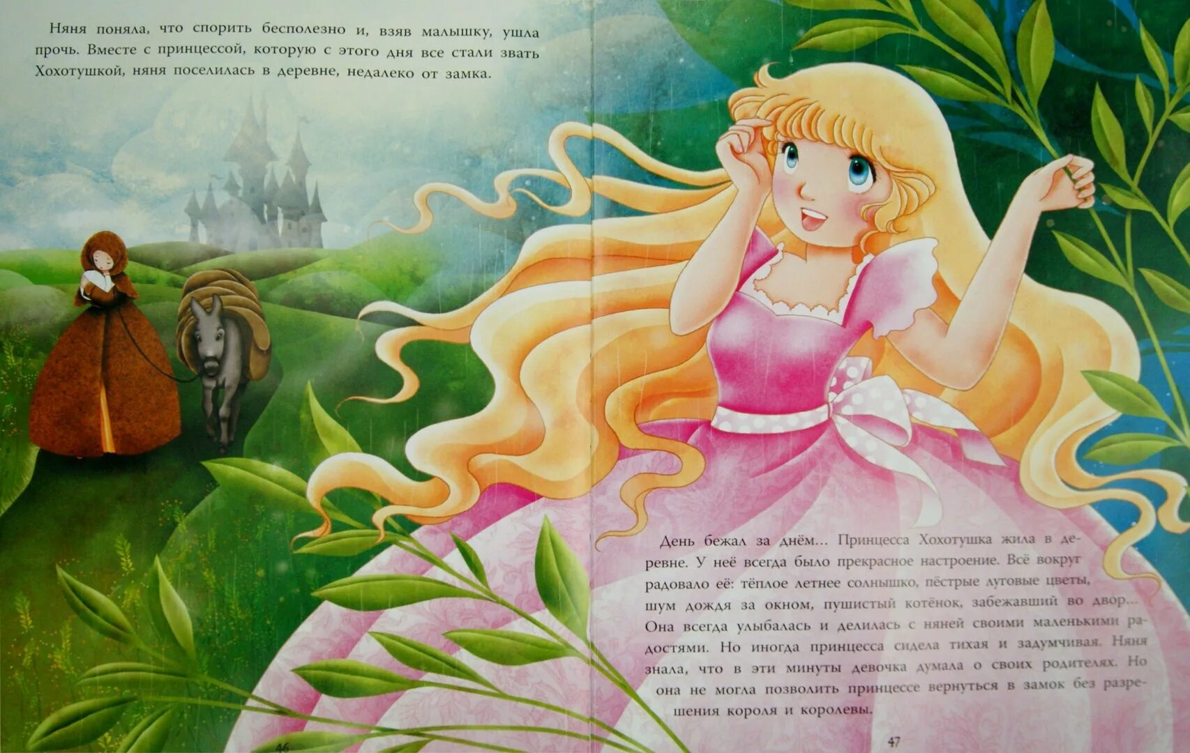 Принцесса рассказала. Сказки про принцесс. Чудесные сказки о принцессах. Сказки принцесса феи книга. Сказки о феях.