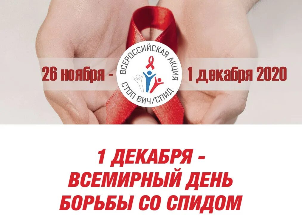 Акция протеста путь домой кастрюли. Всероссийская акция против. Стоп вич спид. Акция 1 декабря день борьбы со спидом. Протест против маникюра.