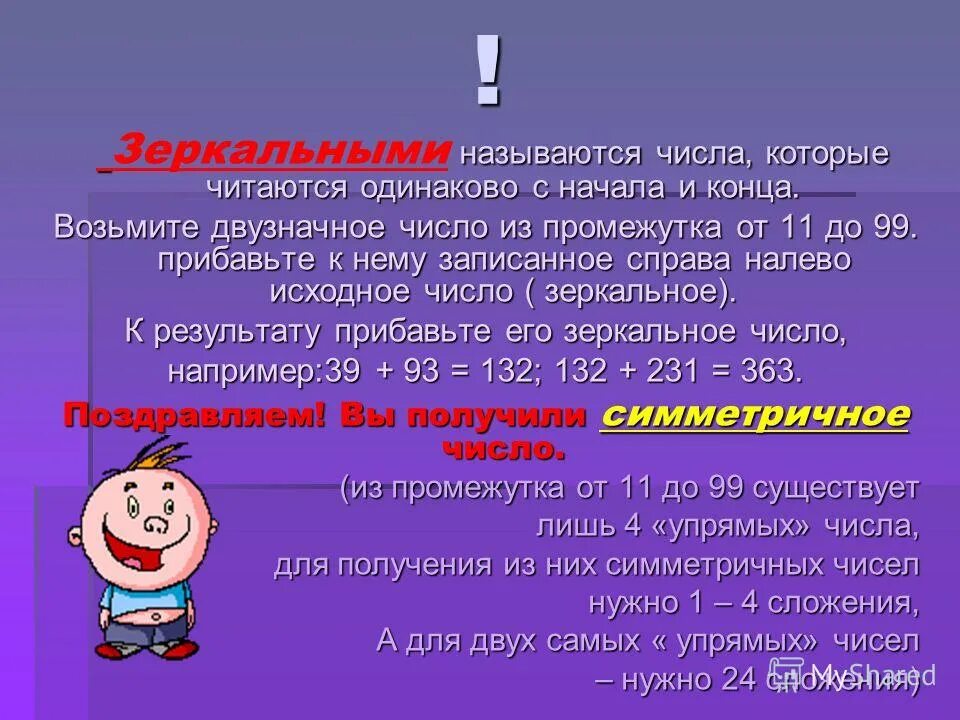 числа читающиеся одинаково в обоих. числа читающиеся одинаково в обоих. слова палиндромы примеры. числа палиндромы. свойства палиндромов.