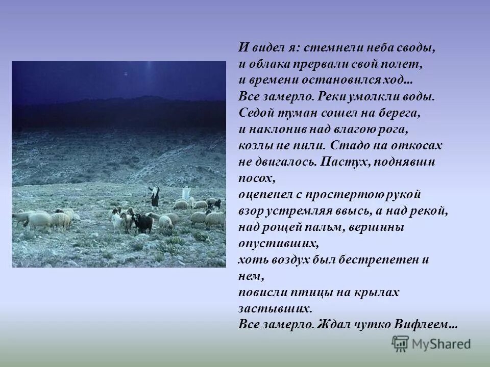 И видишь ты синий свод небес. Седой туман. Замирать. Свод небосвода. Стихотворения Набокова и видел я стемнели неба своды.