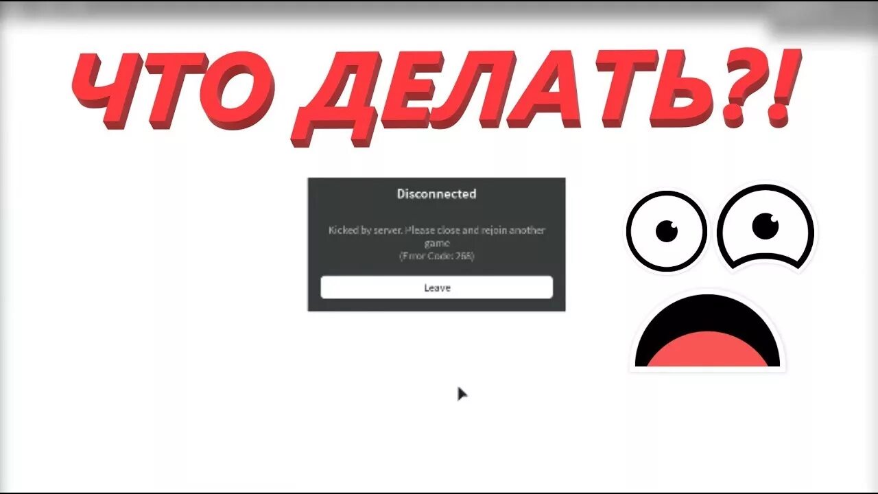 Что означает в роблоксе 288. Ошибка 268 в РОБЛОКСЕ. Ошибка РОБЛОКС. Ошибки в РОБЛОКСЕ. Коды ошибок в РОБЛОКС.