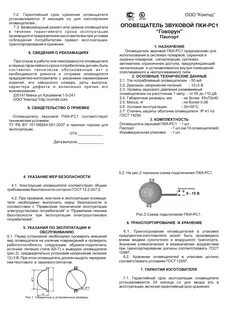 Оповещатель звуковой сертификат