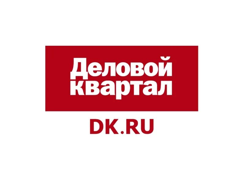 деловой квартал нижний. деловой квартал нижний. деловой квартал нижний. деловой квартал нижний новгород. деловой квартал журнал логотип.