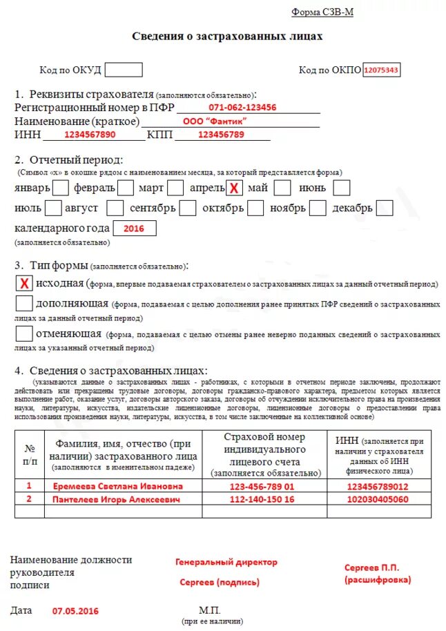 Что такое отчет СЗВ-М В пенсионный фонд. Отчет в ПФР СЗВ-М. Отчет СЗВ-М вид отчета. Отчет СЗВ М образец. Когда нужно сдавать сзв