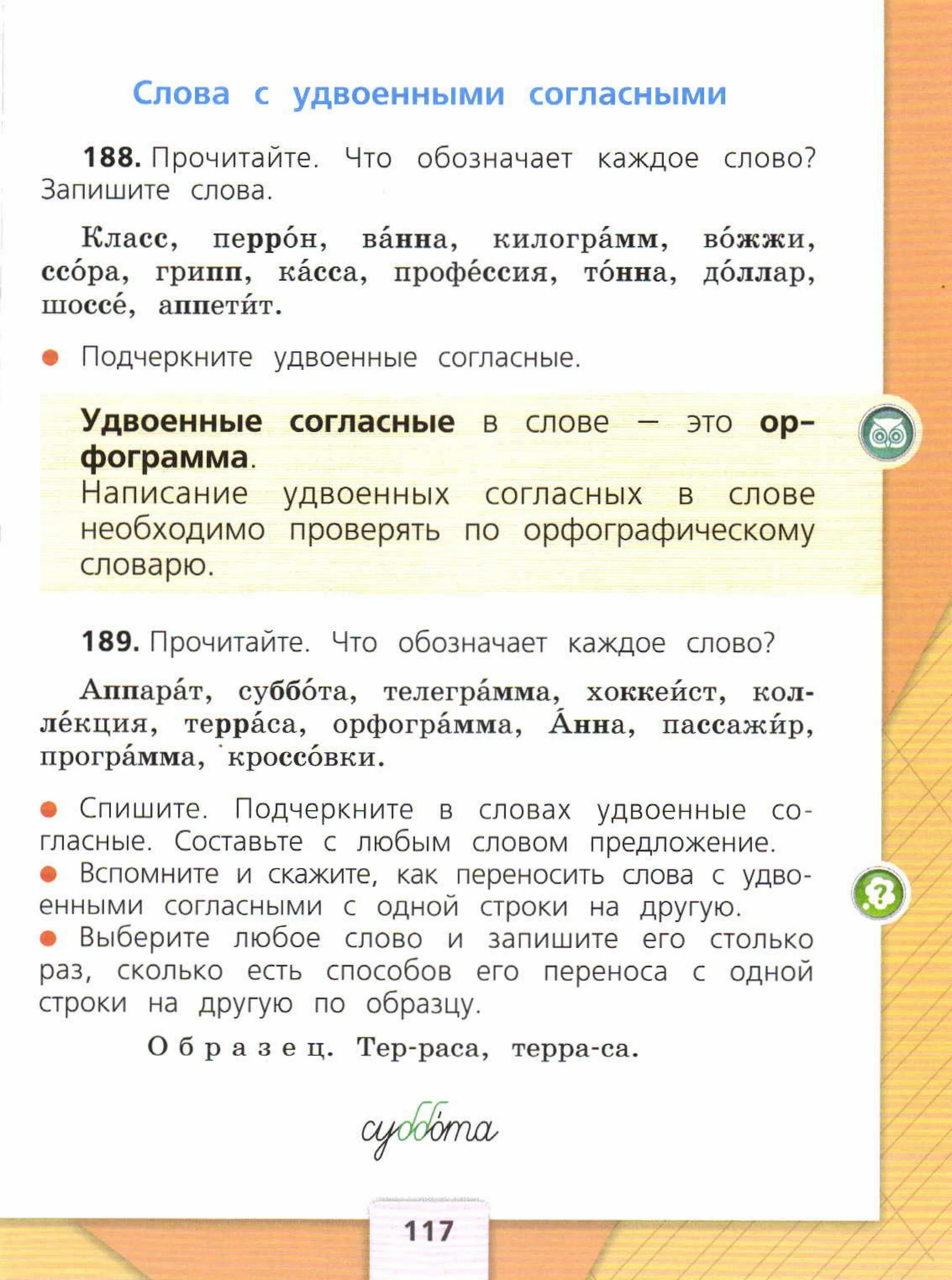 Прочитай что обозначает каждое слово россия. Русский язык 2 класс учебник 1 часть стр. Русский язык 2 класс 1 часть стр 117. Русский язык 2 класс учебник 1 стр 117. Правила по русскому языку 2 класс Канакина Горецкий учебник 1 часть.