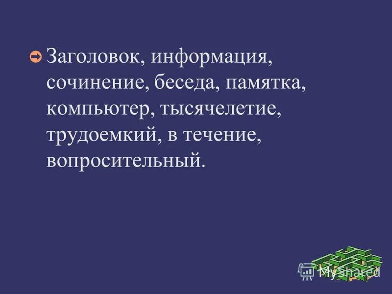 Заголовок информация. Заголовок электронного письма. Полезная информация на прозрачном фоне. Очень полезная информация. Заголовок сообщения.