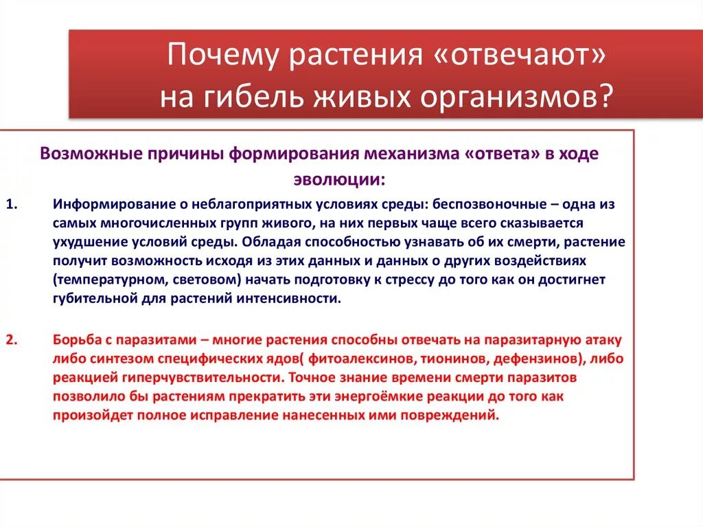 Условия для жизни живых организмов. Причины гибели живых организмов. Причины живого организма. Причины смертей живых организмов. Причины гибели живых организмов 5 класс биология.