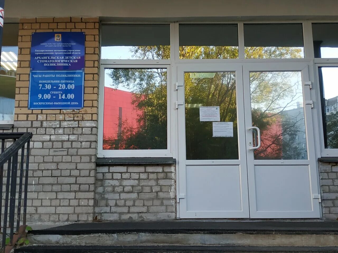 Приорова 6 детская. Приорова 6 детская. Детская стоматология на приорова в архангельске. Ул приорова 10 москва. Архангельская городская детская клиническая поликлиника.