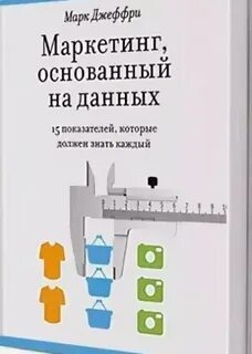 Маркетинг основанный