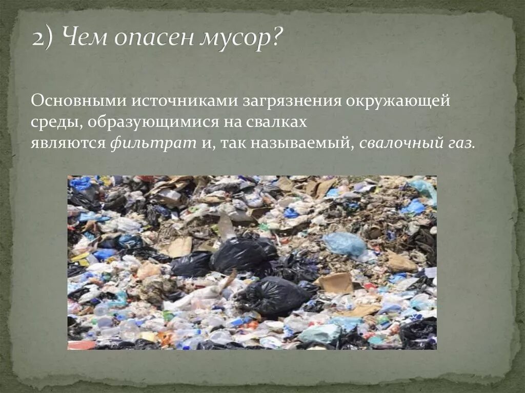 Отходы загрязненные кровью относятся к классу. Загрязнение мусором окружающей среды. Источники загрязнения отходами. Загрязнение окружающей среды бытовым мусором.