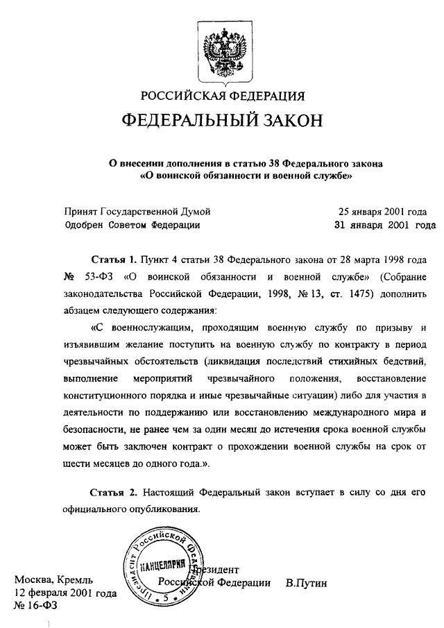 38 фз о воинской обязанности. Статья 51 ФЗ. Закон ор воинской службы. Пункт 6 статья 51 ФЗ. Atlthfkmysq pfrjy j djbycrjq j,zpfyyjcnb b djtyjq cke;,t.