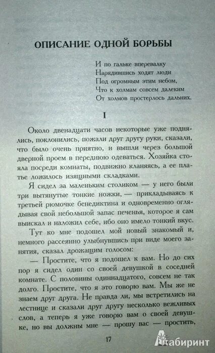 Кафка процесс краткое. Описание одной борьбы кафка. кафка цитаты. кафка история одной борьбы. кафка процесс цитаты.